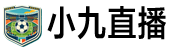 小九直播 小九直播